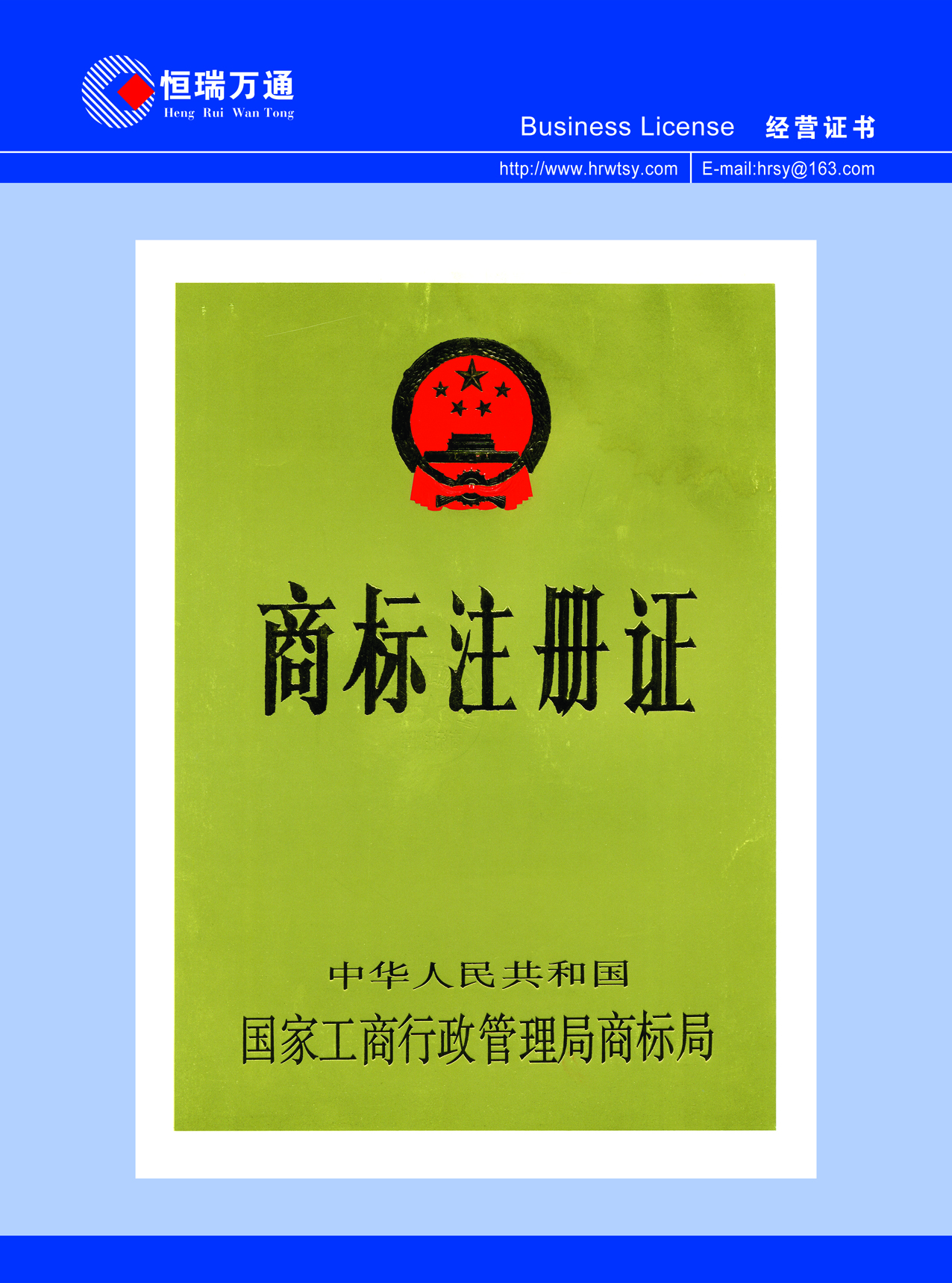 商标注册证